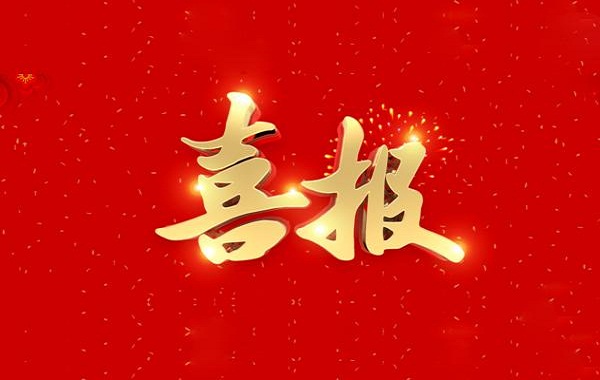 熱烈祝賀北開電氣順利通過“北京市專精特新中小企業(yè)”認(rèn)定